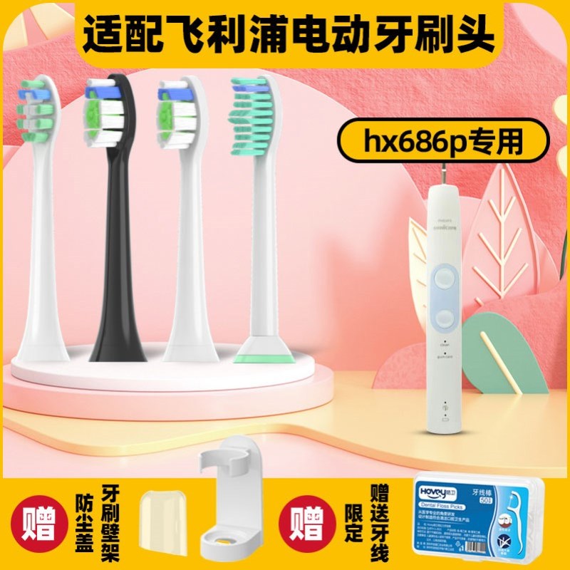 高品质适配飞利浦电动牙刷头Hx686p HX6765/43 680y 680z HX680 6