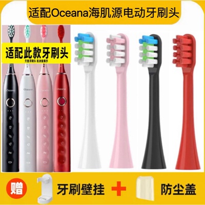 适用Oceana海肌源电动牙刷头刷头软毛刷头S03/T500-S替换头成人