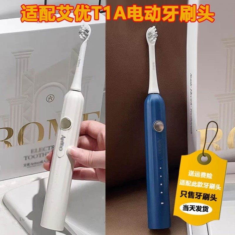 适配apiyoo艾优T1A白色成人电动牙刷头成人情侣替换头