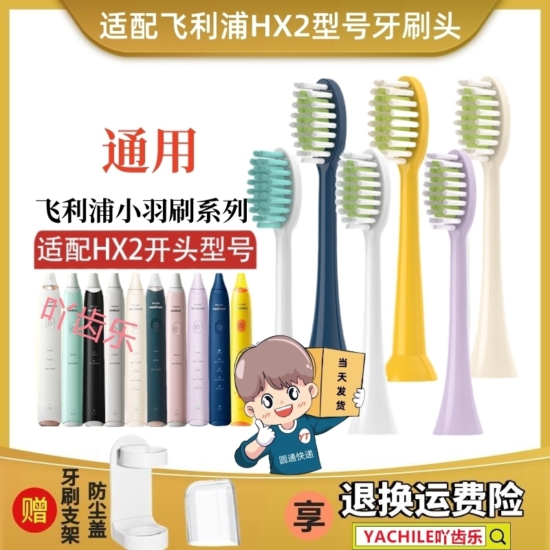 适配于飞利浦电动牙刷小羽刷刷头HX2421/2023/2100专用替换小雨刷