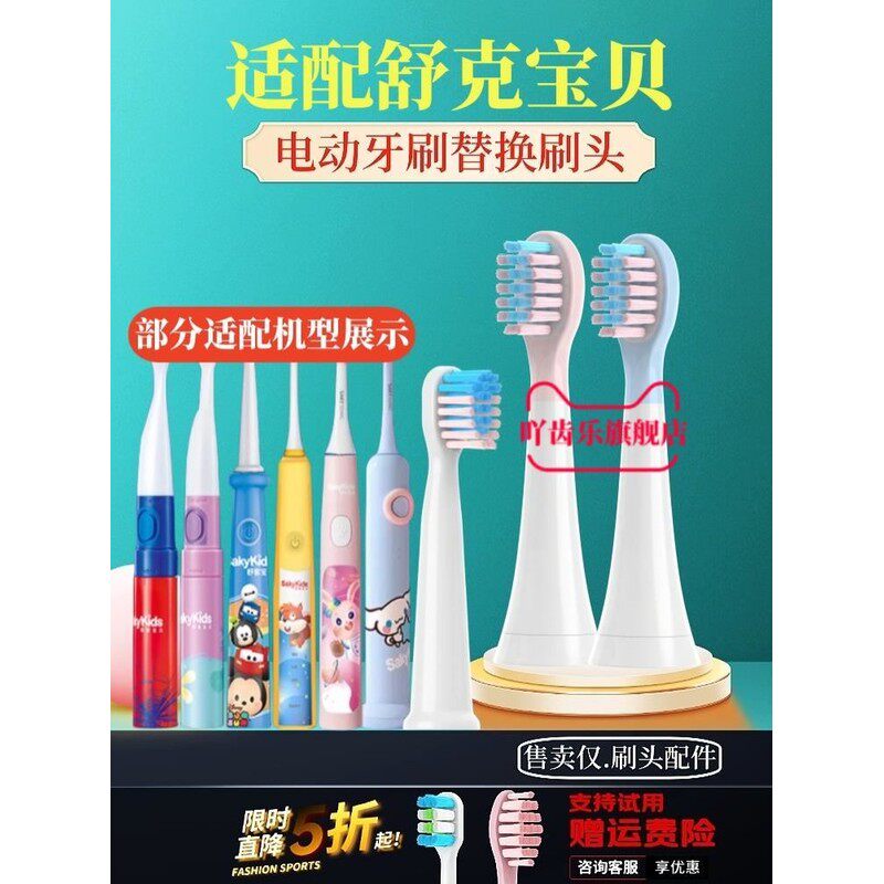 适配舒客舒克宝贝儿童电动牙刷头B2/B32/B1J/B32S/F2软毛替换刷