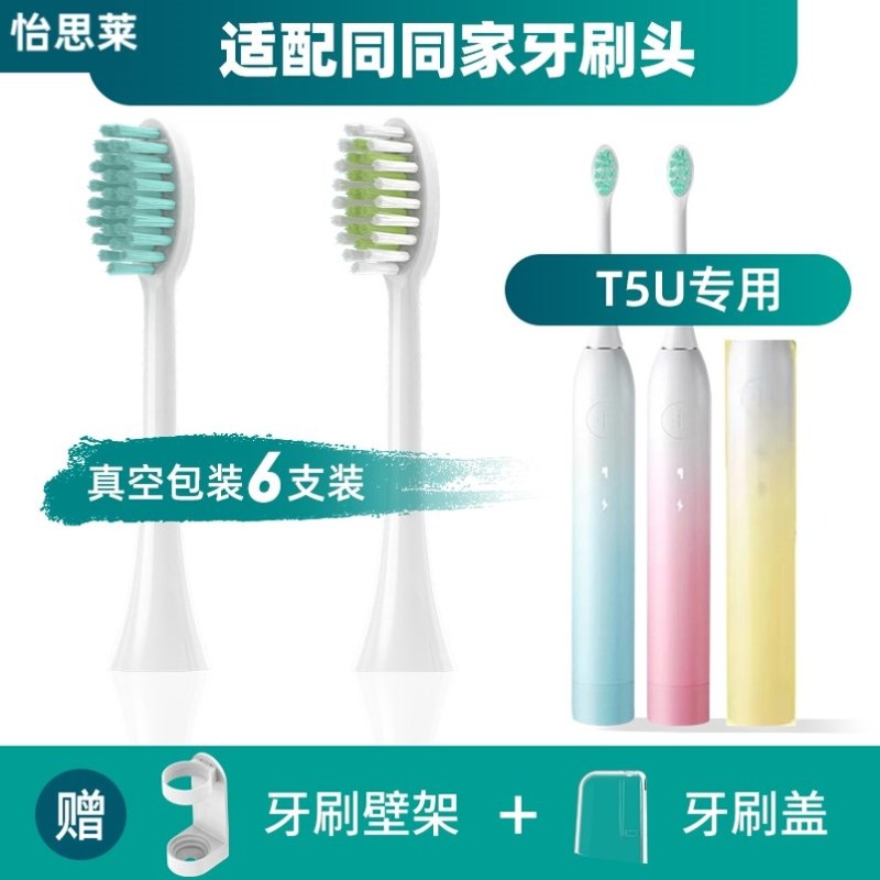 适配同同家T5U电动牙刷刷头通用替换软毛清洁