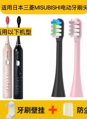 适用日本三菱MISUBISHI电动牙刷头清洁护龈Y系列星空系列替换头