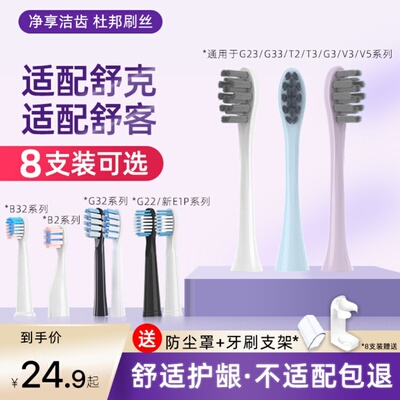适配舒客Saky Pro电动牙刷头E5/G33/G22/E1P/G32/G23/G2212替换头