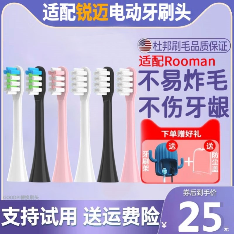 适配锐迈rooman电动牙刷头H8/K5/K6/F6/F8/HL-3/H2/K8通用替换头
