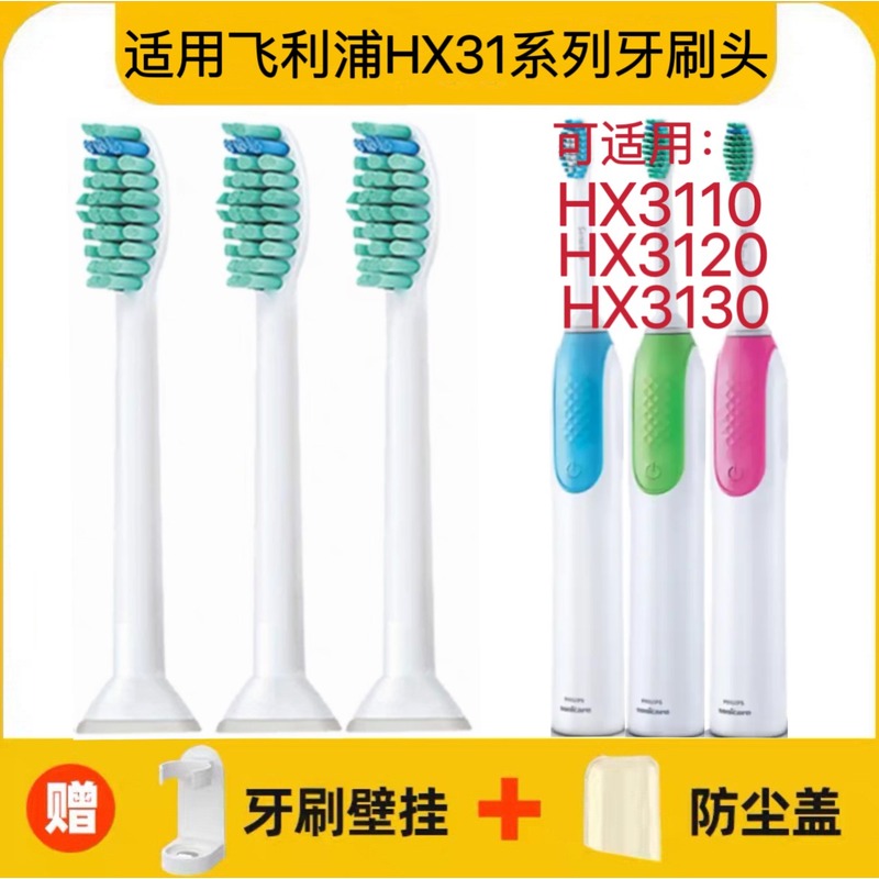 适用飞利浦电动牙刷头HX3110/08 HX3120/01 HX3130替换头HX3024