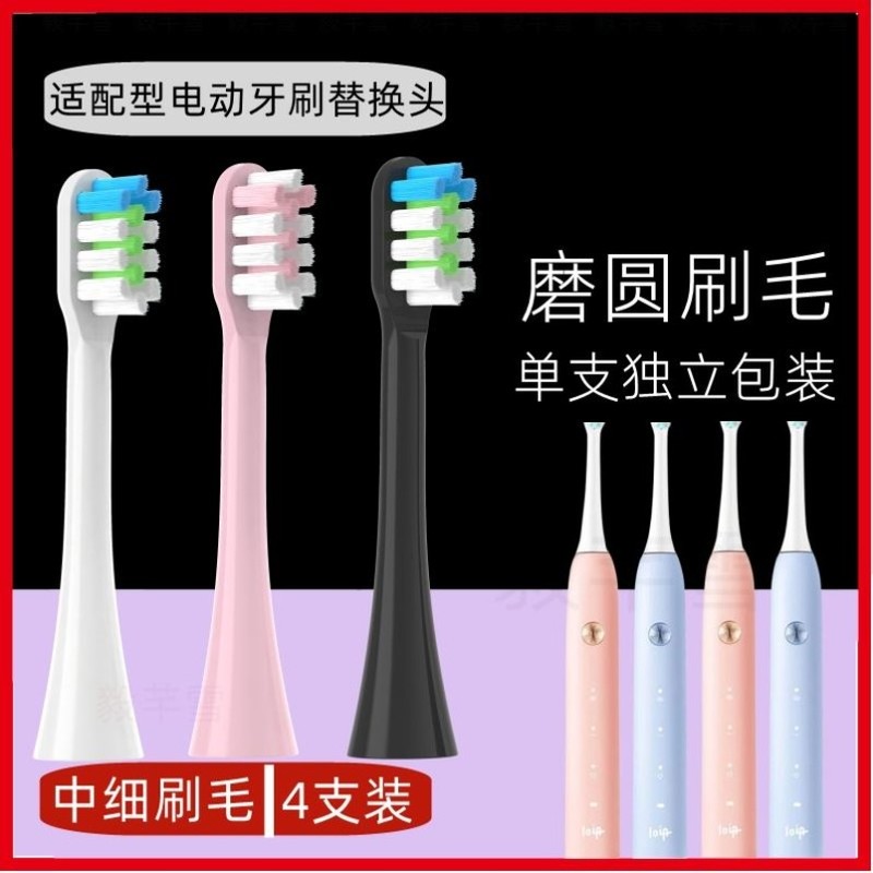 适配loia罗雅电动牙刷头L1L2L3通用牙刷刷头杜邦软毛8支装