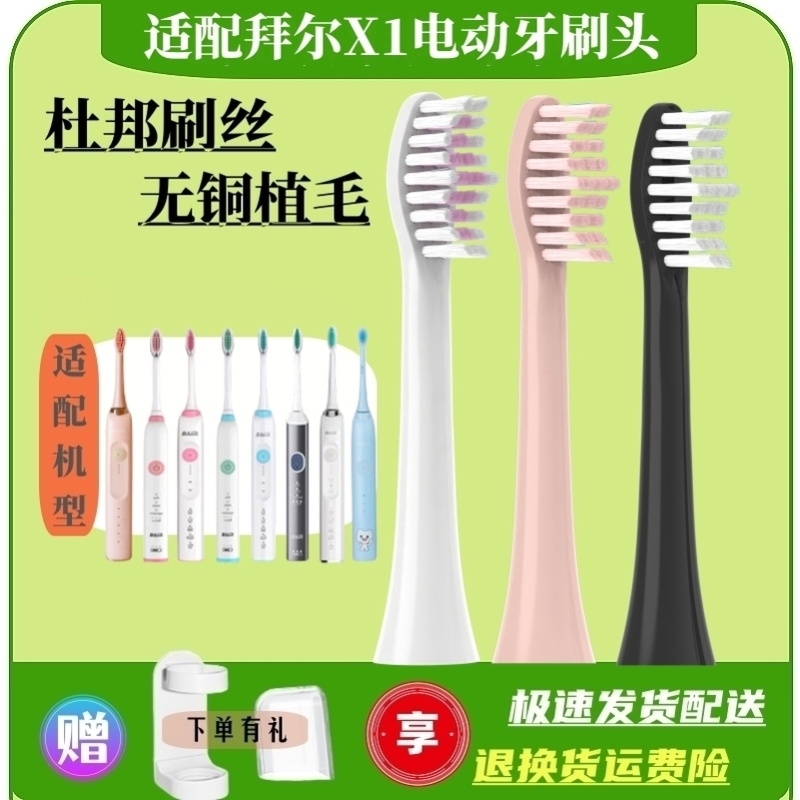 适用于拜尔bair电动牙刷头X1plus/X3/X5/X9/X6/X12齿道/拜耳