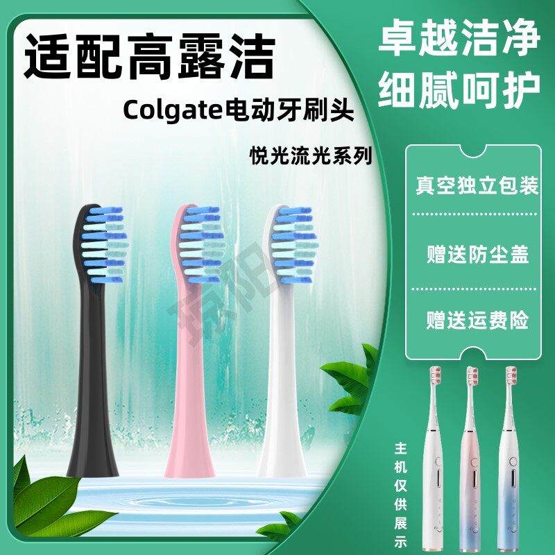 高品质适配高露洁电动牙刷头悦光流光ColgateGlint1小蓝刷替换头