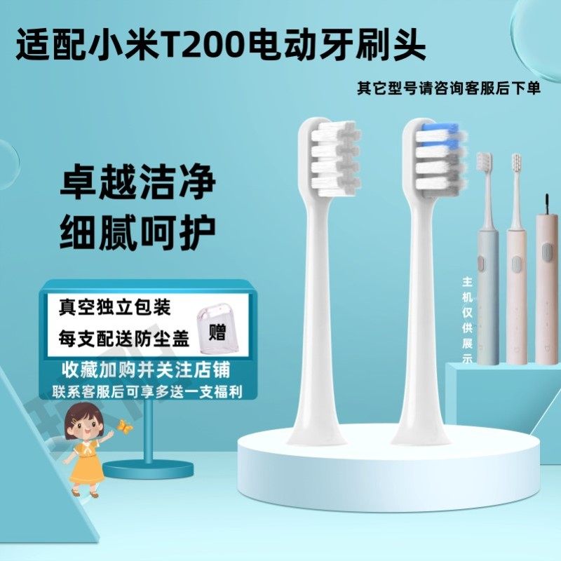 适配小米T200电动牙刷头/通用米家MES606声波牙刷替换刷头细软毛