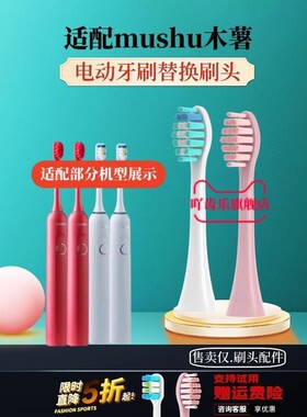 电动牙刷刷头适用于mushu木薯S2/S1/通用成人JSSAN替换JSS软毛