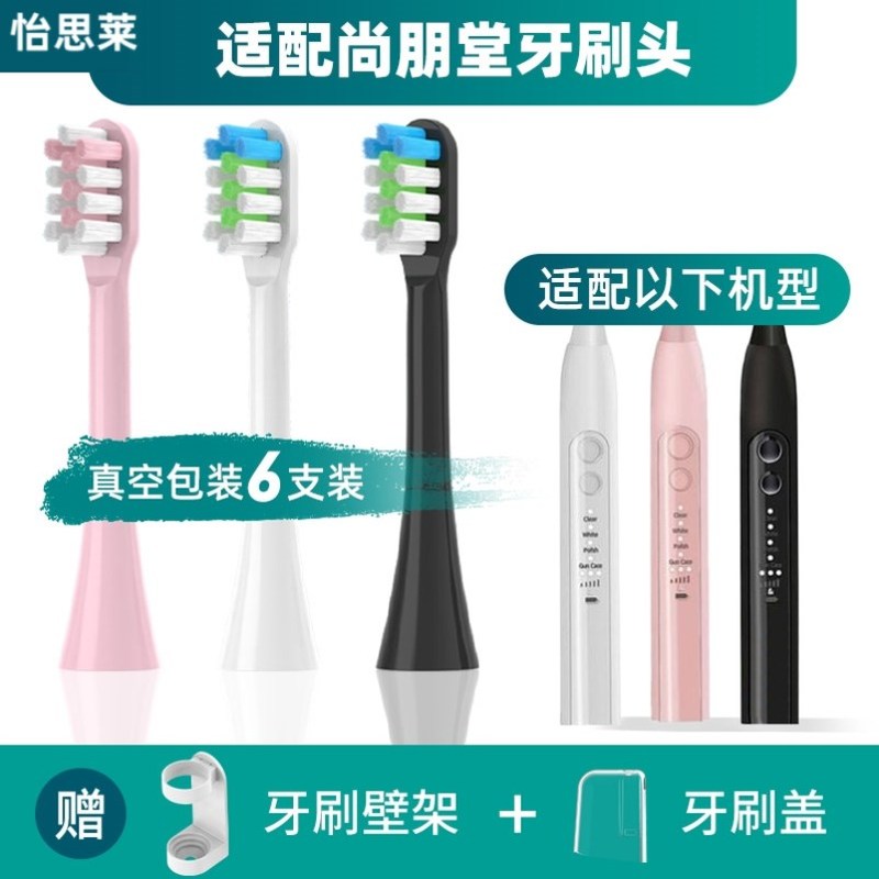 替换头尚朋堂电动牙刷刷头sangpengtangSPT01/03/02BE5118牙刷刷