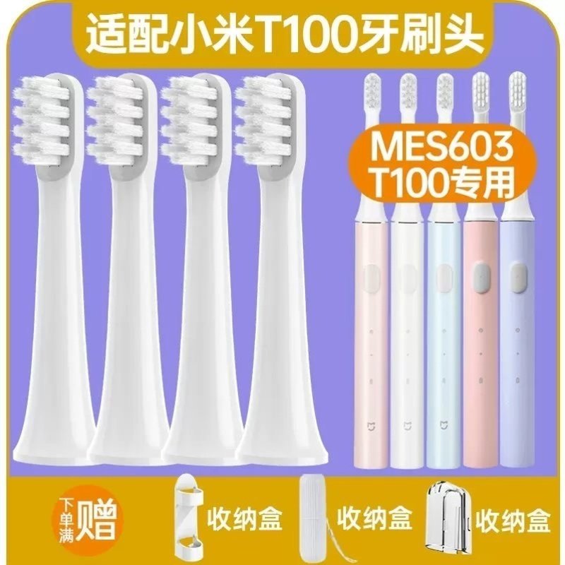 适配小米米家声波电动牙刷头T100/MES603替换清洁学生党男女情侣