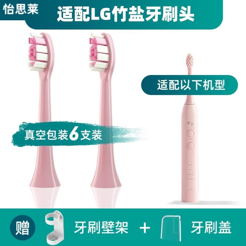 适配LG竹盐声波电动牙刷刷头T2083替换装通用型成人软毛适配粉红
