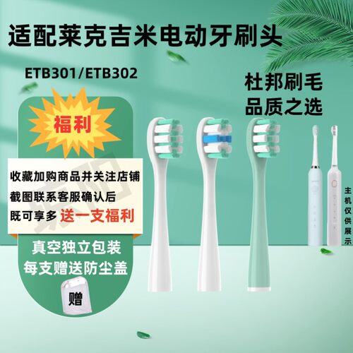 适配JIMMY莱克吉米电动牙刷头升级款ETB301替换声波ETB302通用头