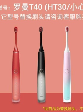 适配ROAMAN罗曼T40电动牙刷头小心机HT30专用软毛护龈成人替换头