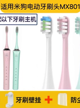 适用米狗MEEEGOU电动牙刷头MX801替换头软毛清洁绿色粉色