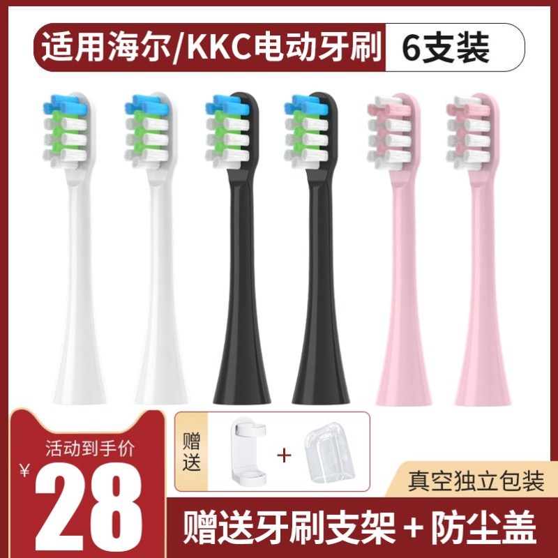 适配海尔KKC电动牙刷头KQWX5/KQ720620520KL5901/KB760/660DL替换