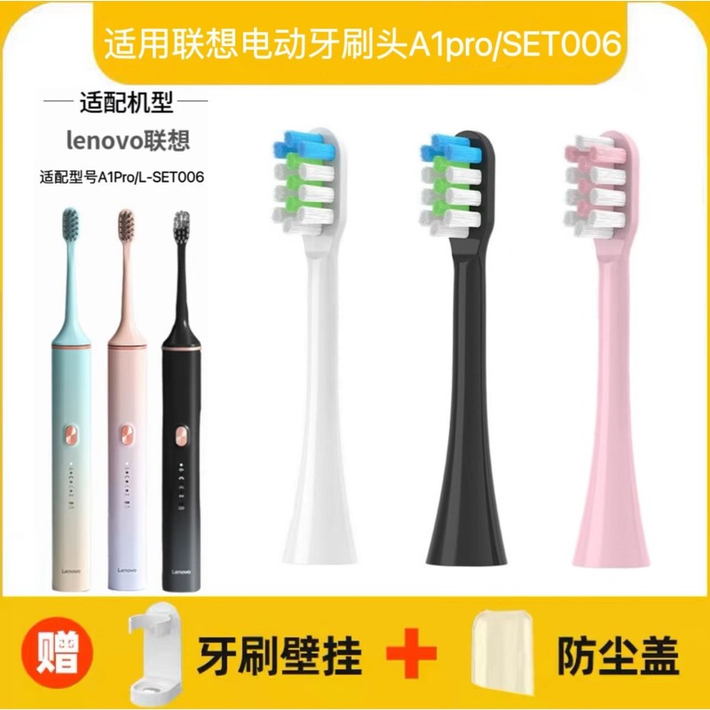适用于lenovo联想电动牙刷头A1pro/L-SET006替换头软毛IPX7