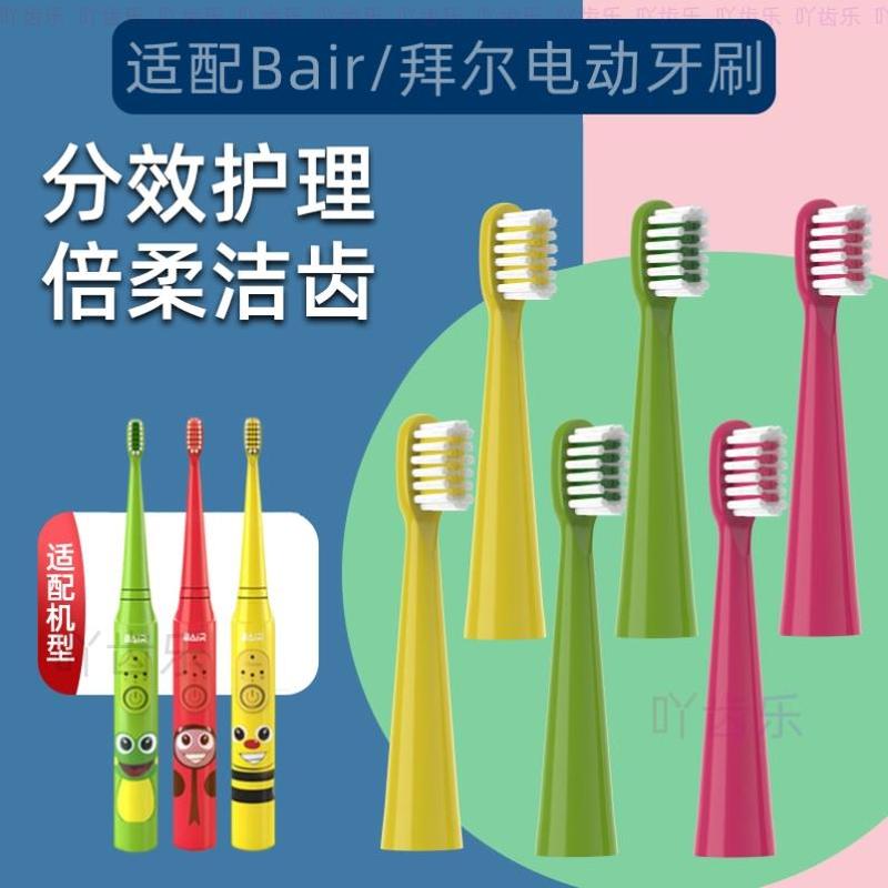 适配bair/拜尔/拜耳/齿道儿童电动牙刷头K3/X1/X7/A3替换A5/K5/K7