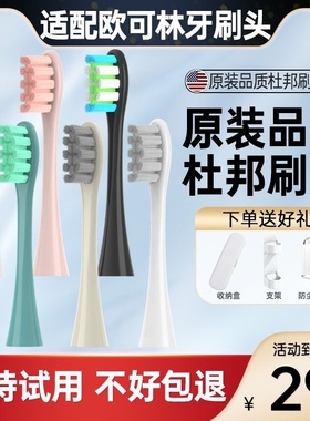 适配Oclean/欧可林电动牙刷头Z1/小天才AK/A2T/X Optim替换头成人