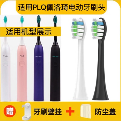 适用德国PLQ佩洛琦电动牙刷头PT8成人家用通用声波软毛P-T8替换头