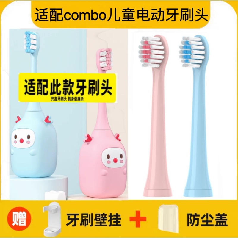适配combo小鹿宝儿童电动牙刷头型号鹿宝C05软毛3-8岁替换头