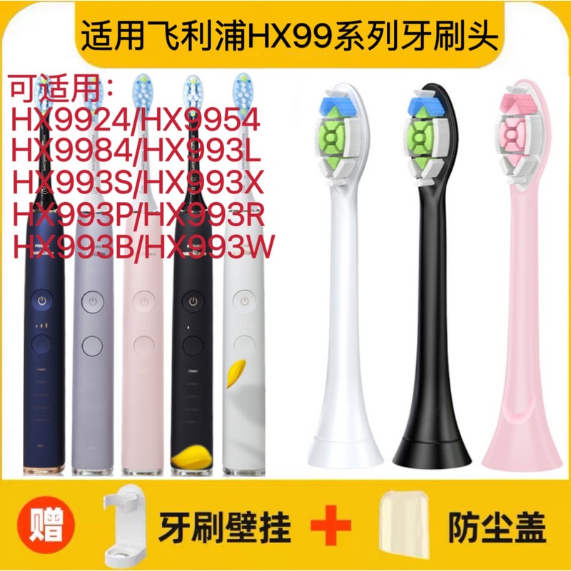 适用PHILIPS飞利浦电动牙刷头HX993B/HX993W/HX9984/9924替换头