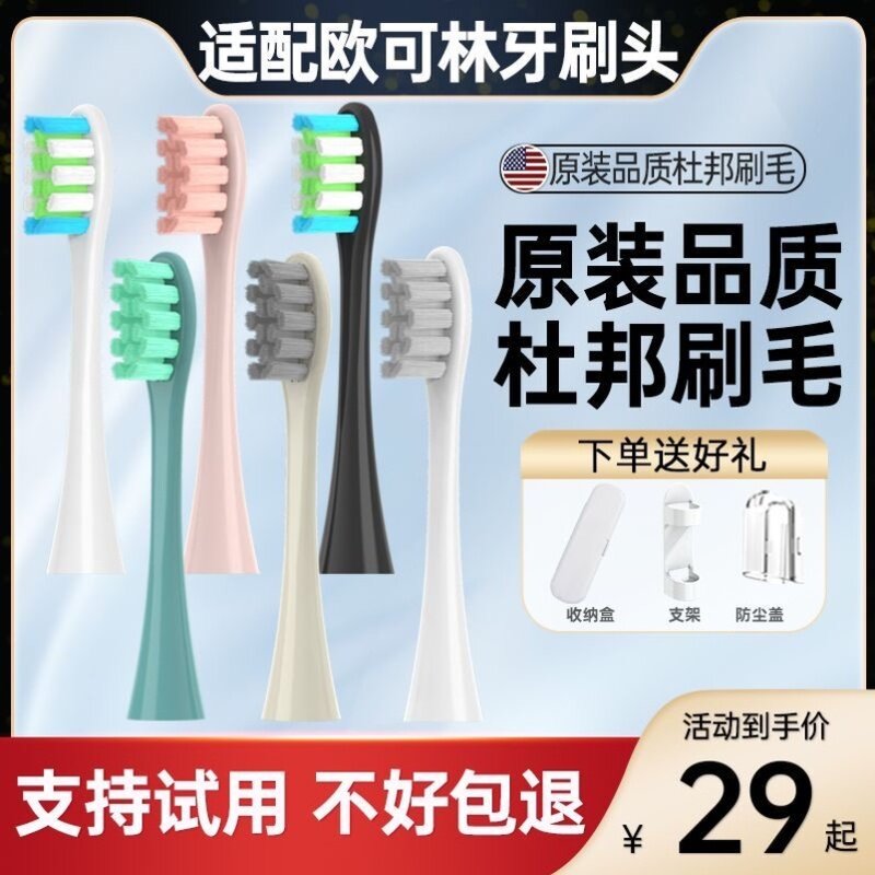 适配Oclean欧可林电动牙刷头ONE/SE/Xpro/Z1/Air2/X10/FLOW替换头