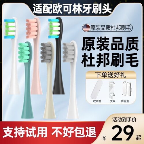 适配Oclean欧可林电动牙刷头ONE/SE/Xpro/Z1/Air2/X10/FLOW替换头