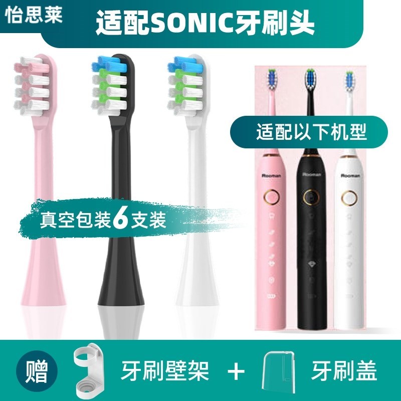 适配SONIC电动牙刷头ipx7替换通用ELECTRIC TOOTHBRUSH HEADS刷头
