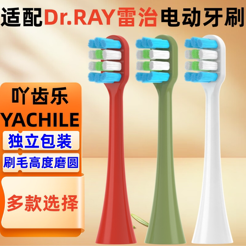 适配dr.ray雷治A528/A24/A36/A65A63/D218蜡笔小新电动牙刷替换头
