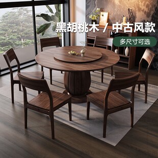 黑胡桃木实木餐桌带转盘中古风大圆桌家用吃饭桌子酒店饭店圆餐桌