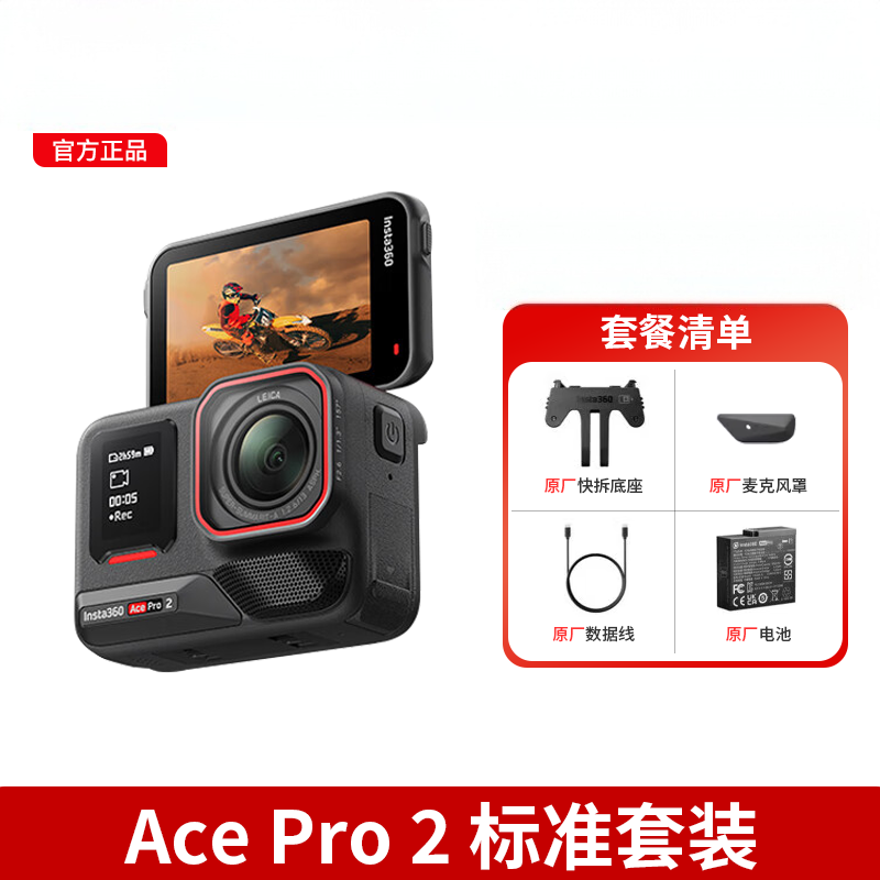 影石Insta360AcePro2：AI双芯