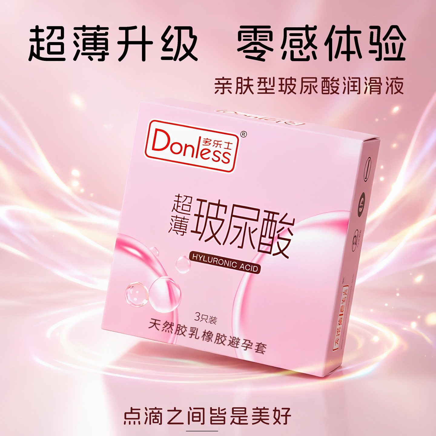 超薄玻尿酸避孕套310只装成人