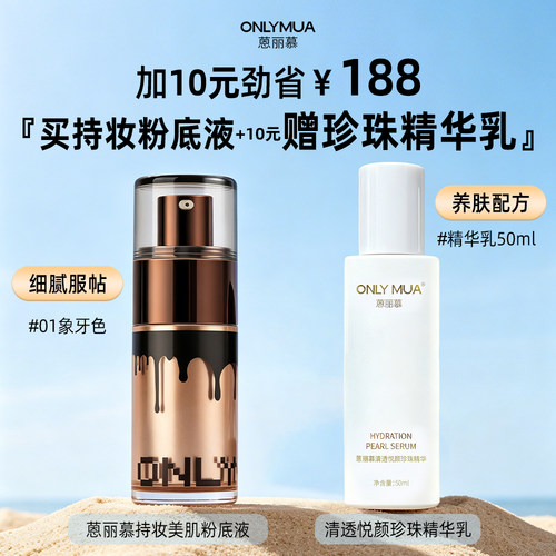 蒽丽慕精油粉底液干皮亲妈遮瑕