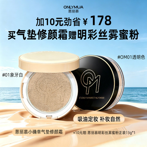 蒽丽慕小确幸气垫bb霜干皮亲妈