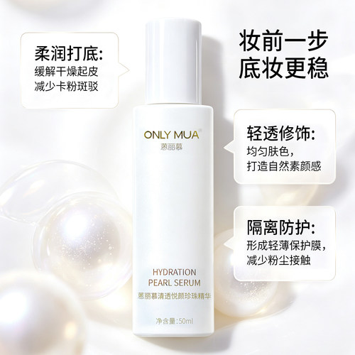 妆前隔离，打造伪素颜，轻薄养肤