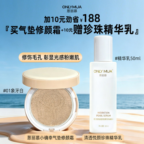 蒽丽慕小确幸气垫bb霜干皮亲妈