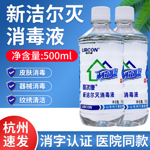 利尔康新洁尔灭消毒液消字号认证