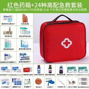 医用急救箱全套国家标准医药箱常备药一整套含药品车载急救包套装