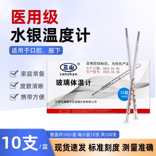 医用温度计水银体温计高精度三山玻璃温度计三角式口腔腋下测体温