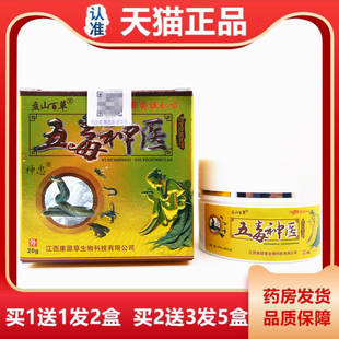 【天猫正品】盘山百草五毒神医乳膏20g皮肤外用抑菌止痒草本软膏