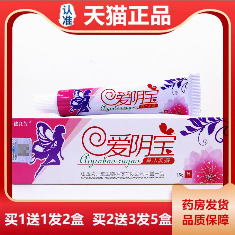 买1送正品1 草良芳爱阴宝男RYT女通铍用私护护理止痒湿热清毒本乳