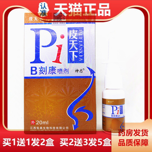 比速通 買1送1正品 皮天下鼻刻康噴劑2ml B刻康 通鼻快 溫和無刺激