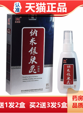 天猫正品春兆牌纳米银肤灵苦喷剂银仙灵参草皮LKC肤外用抑本菌液