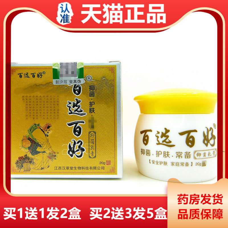 【正品送1慧广百选百1】好抑菌乳膏 20g 江西买汉草堂抑LNE菌软膏