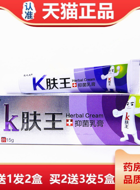 选之夫K肤王抑菌乳膏15g皮肤外用草本大腿内抑菌止痒