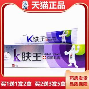 选之夫K肤王抑菌乳膏15g皮肤外用草本大腿内抑菌止痒