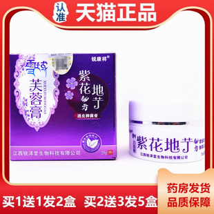 康祥雪域芙蓉膏紫花地艼透皮抑菌膏25YLT克紫地丁锐皮肤花痒乳软